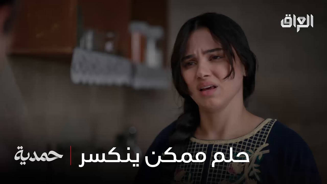 برأيكم هذا أمل حقيقي.. لو خوف من حلم ممكن ينكسر