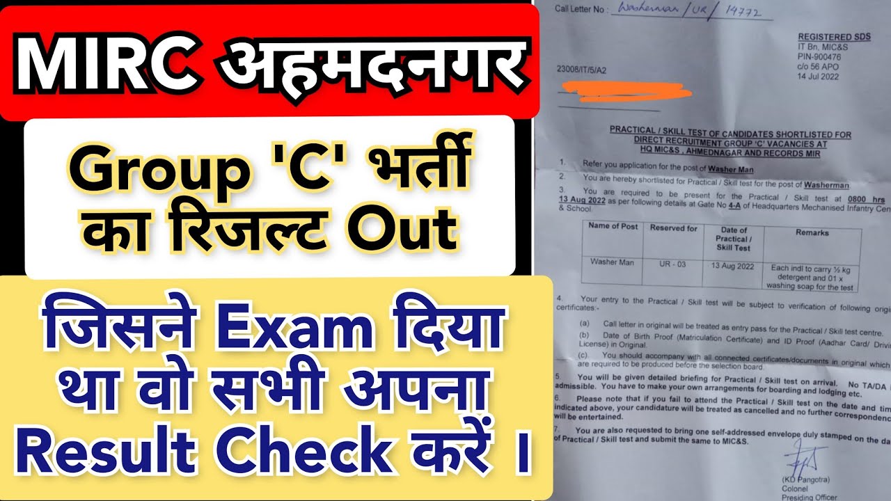 खुशखबरी ☺️ || MIRC Bharti Results Out ||