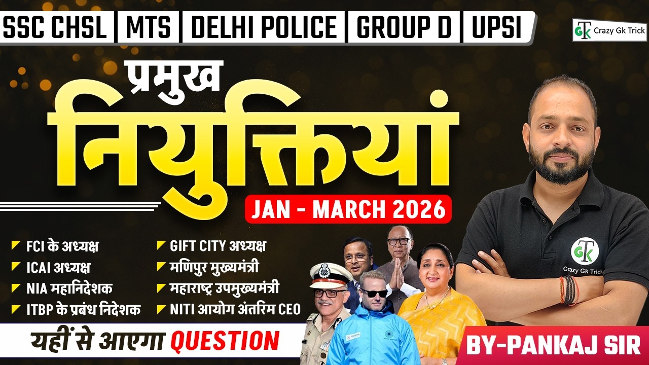 Latest Appointments 2026 | प्रमुख नियुक्तियां | Current Affairs | SSC CGL | Crazy Gk Trick