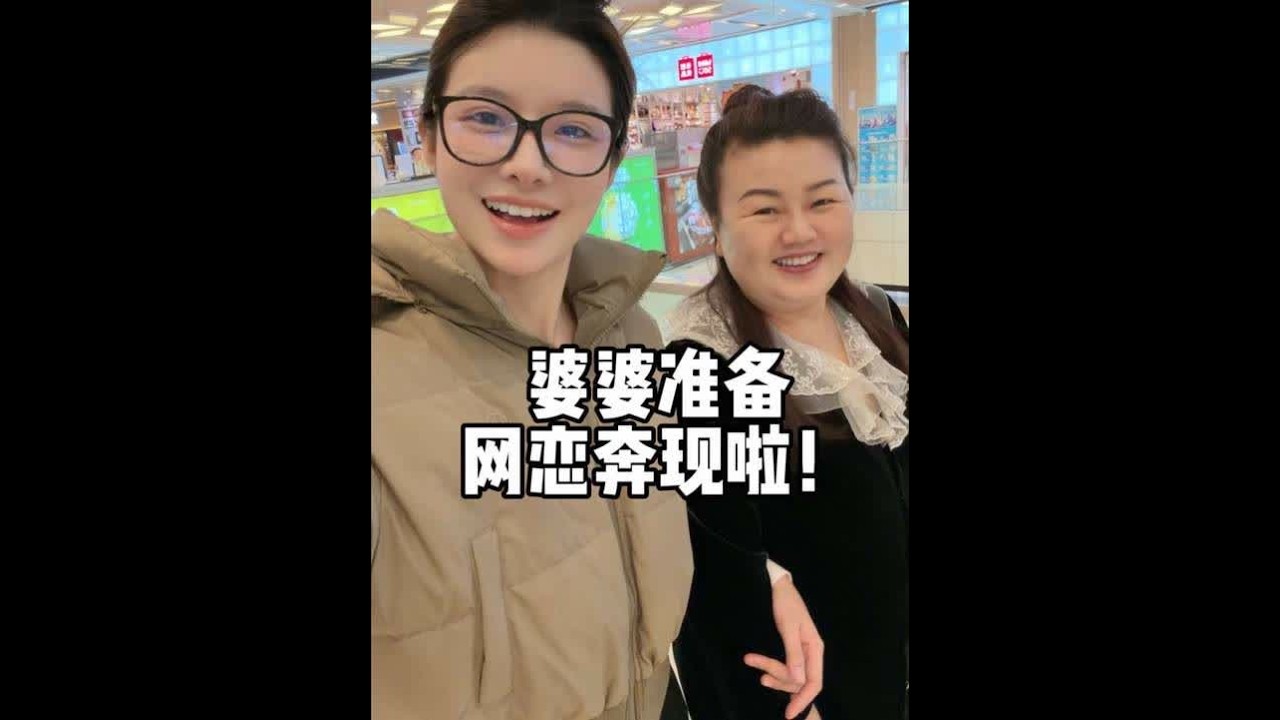 婆婆过两天要跟她网恋对象奔现啦 今天带她去捯饬一下～！ #婚后生活 #记录真实生活 #婆媳日常 #日常vlog
