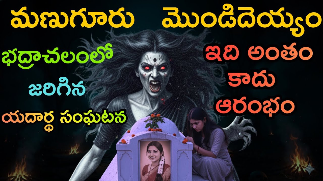 గత 10 సంవత్సరాలుగా ఒక అమ్మాయిని వెంటాడుతున్న ఆత్మ😰real telugu horror stories | real ghost experience