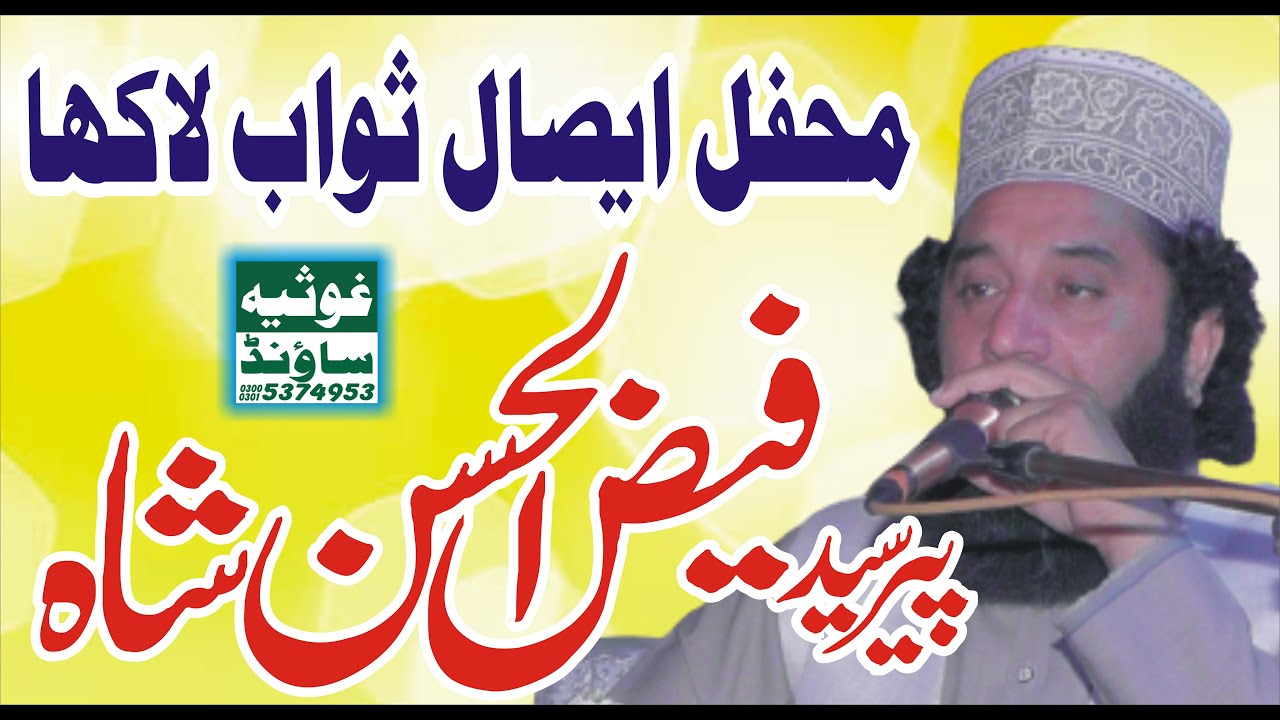 peer syed faiz ul hasan shah new khitab Mehfile  Eisale Sawab Lakha