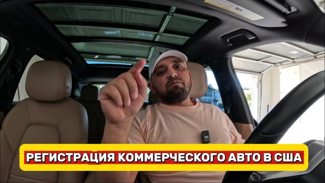 Регистрация коммерческого авто в США для UBER Black