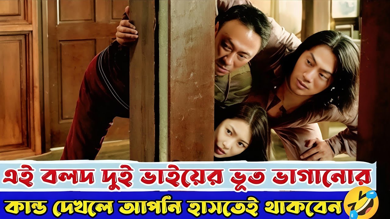 বলদ দুই ভাইয়ের ভূত ভাগানোর কান্ড দেখলে আপনি হাসতে বাধ্য | Funny kdrama explanation | Thrilled Time.