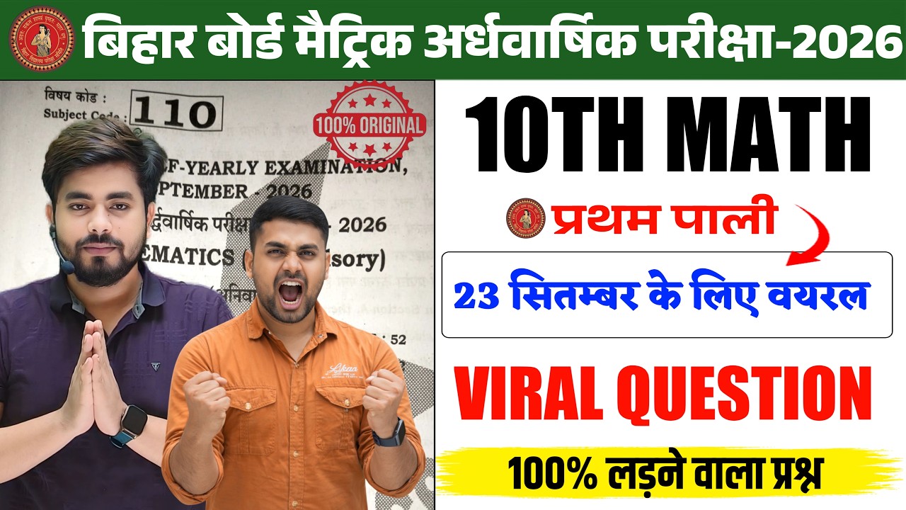 23 September Class 10th Math Viral Question Paper 2026 || Class 10th Math Viral Paper 2026