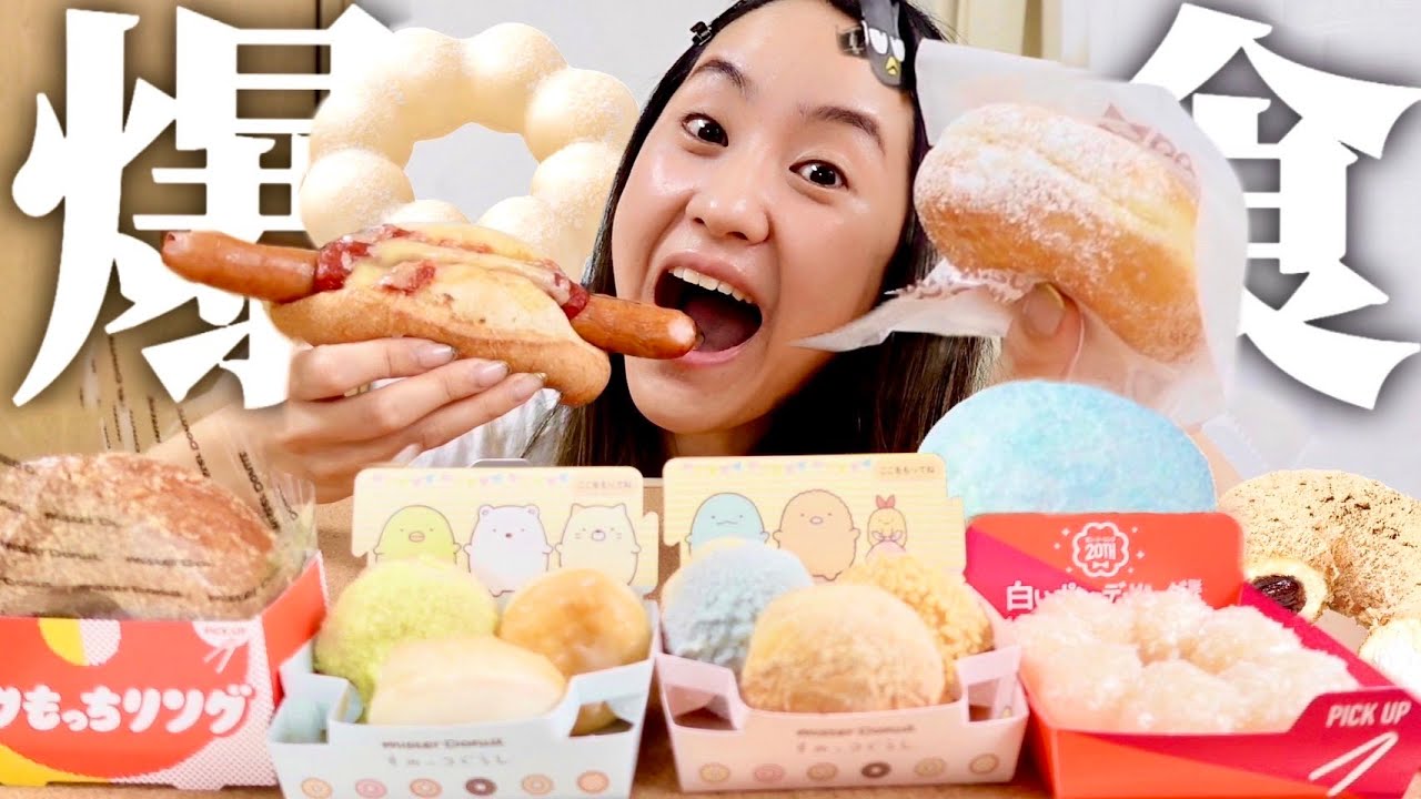 【爆食】生理前、彼氏の屁だけでガンギレ！ミスドの新作爆食いしながら生理前あるあるを語る...