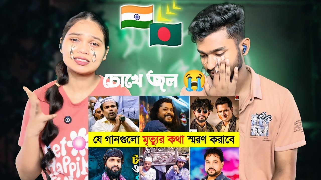 Indian Reaction On | এই গানগুলো আপনাকে মৃত্যুর কথা স্মরণ করাবে 😭 Ekdin Matir Vitore | Ajke Morle kal