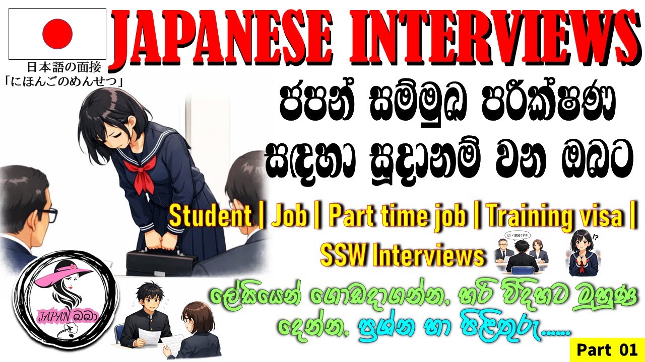 🇯🇵Japanese interviews most asked questions and answers｜Don't panic use these answers｜めんせつ[面接] part 1