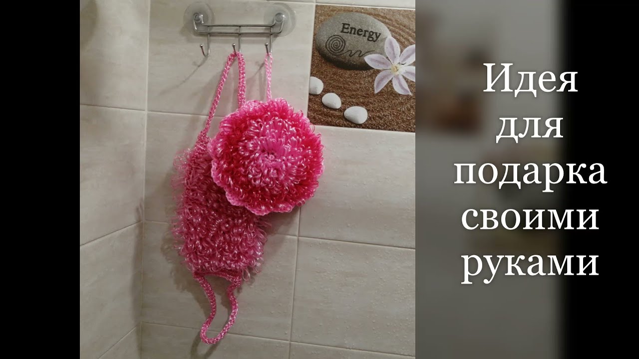 Идея для подарка своими руками - Круглая мочалка