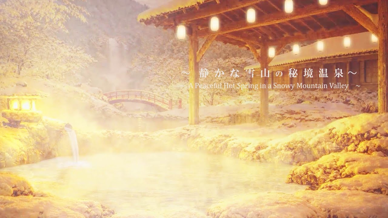 【環境音 / ASMR】静かな雪山の秘境温泉｜湯けむりと雪に包まれる夜｜作業・睡眠・癒し