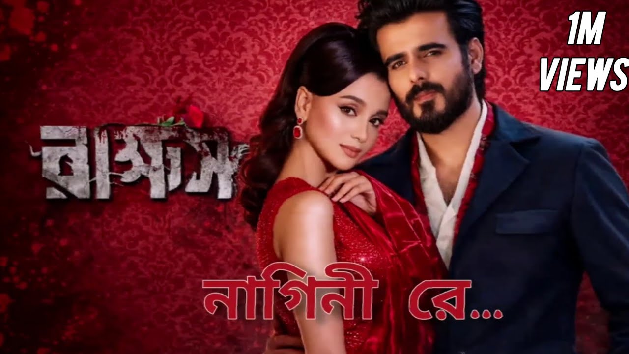 Nagini re | Rakkhosh official | SK | Item Songs 2026| Bangla Songs |
