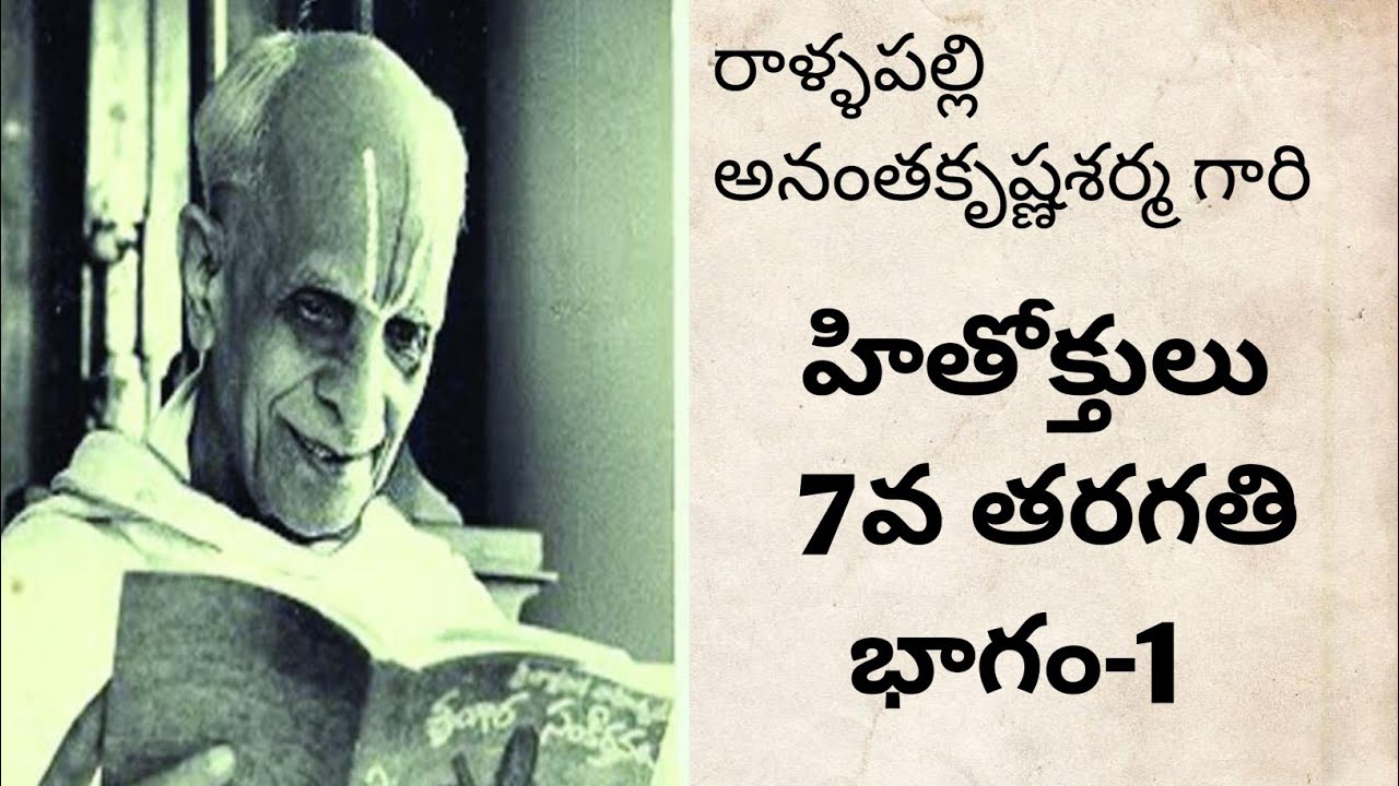Hithokthulu - 7th class (హితోక్తులు-7వ తరగతి-కవి పరిచయం,ఉద్దేశం) part-1