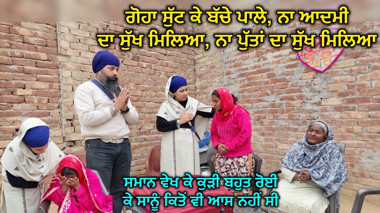  ਗੋਹਾ ਸੁੱਟ ਕੇ ਬੱਚੇ ਪਾਲੇ, ਨਾ ਆਦਮੀ ਦਾ ਸੁੱਖ ਮਿਲਿਆ, ਨਾ ਪੁੱਤਾਂ ਦਾ ਸੁੱਖ ਮਿਲਿਆ, ਹੁਣ ਧੀ ਦਾ ਵਿਆਹ ਹੈ ਪਰ..😭