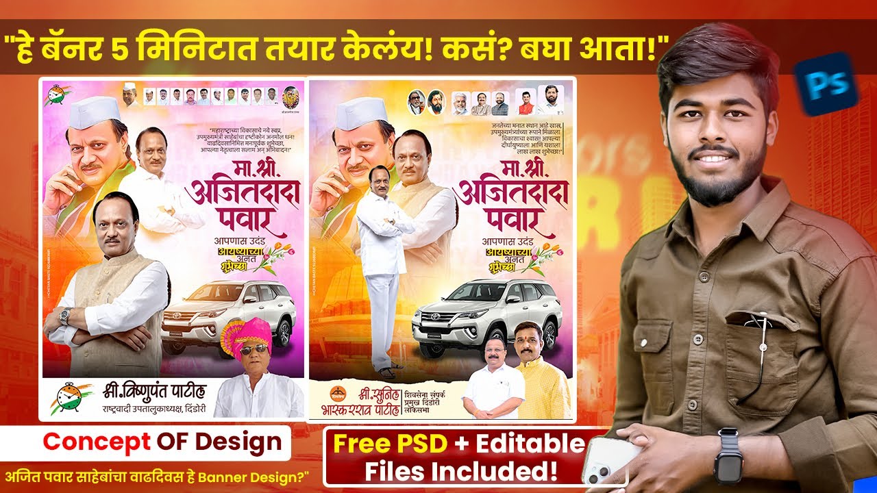 Ajit Pawar Birthday Banner Design in Photoshop | Political Poster Design 2025