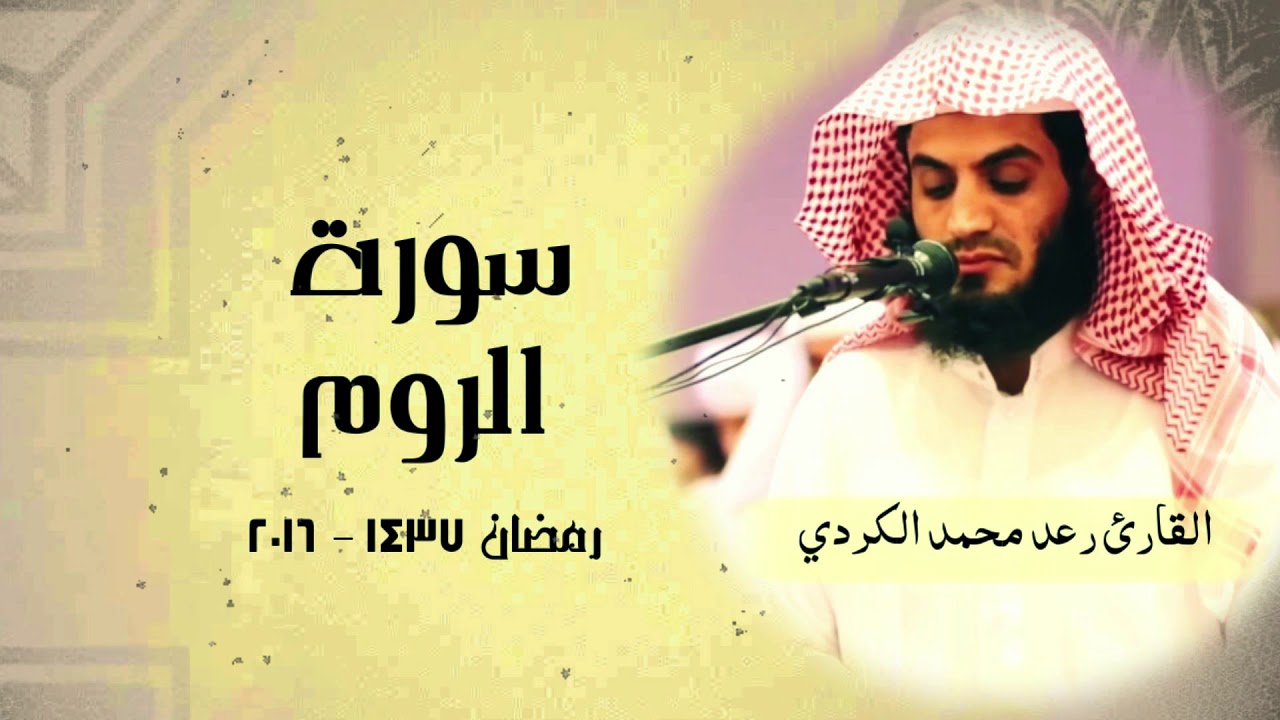 ۞سورة الروم۞ 