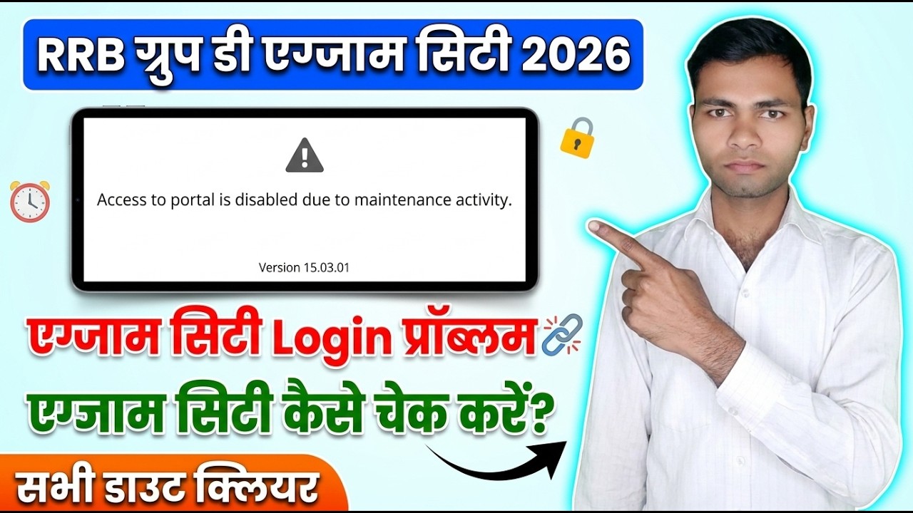 rrb group d exam city access to portal is disabled due to maintenance activity problem