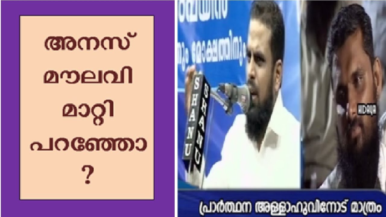 അനസ് മൗലവി മാറ്റി പറഞ്ഞോ ? | ഇസ്‌ലാഹ് മാസിക ജിന്ന് വിവാദം | AHMAD ANAS | ISLAH JINN VIVADAM | KNM