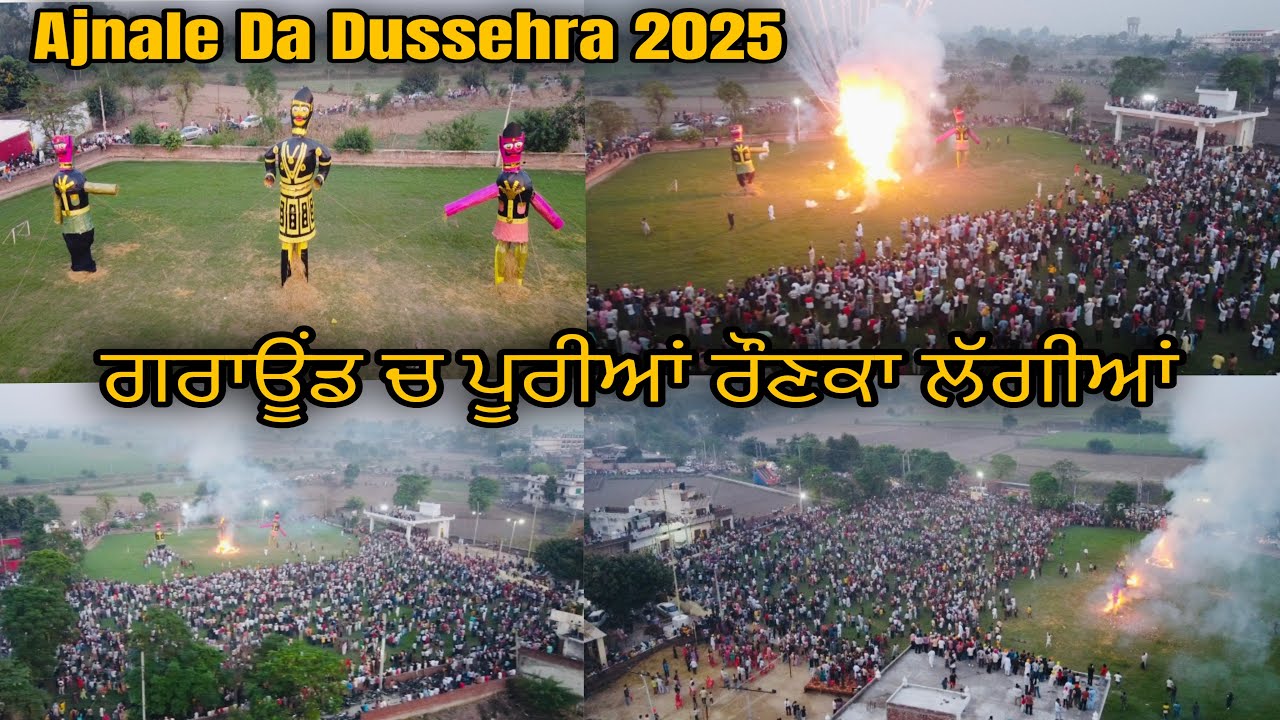 AJNALE DA DUSSEHRA 2025 🏹 ਗਰਾਊਂਡ ਚ ਪੂਰੀਆਂ ਰੌਣਕਾ ਲੱਗੀਆਂ 