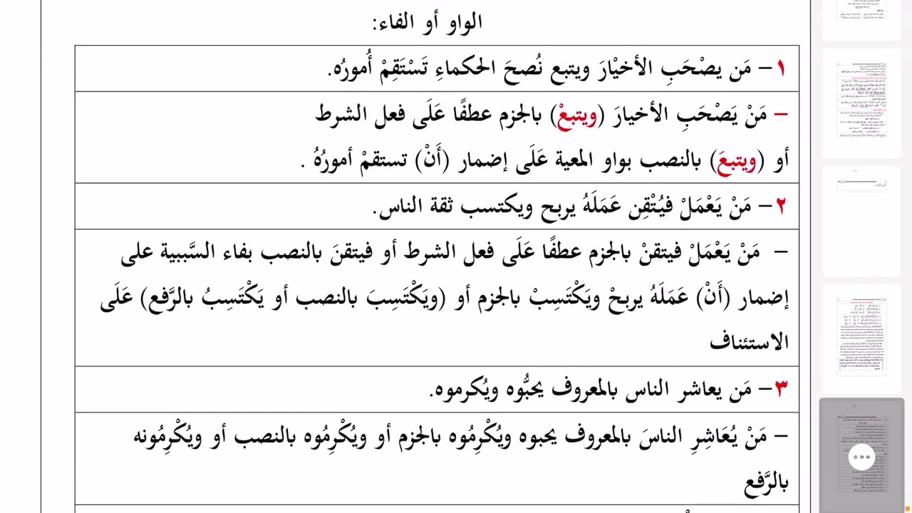 زينة النحو الواضح ١٢٢٤ تمرين ١  العطف على الشرط والجواب بالواو والفاء