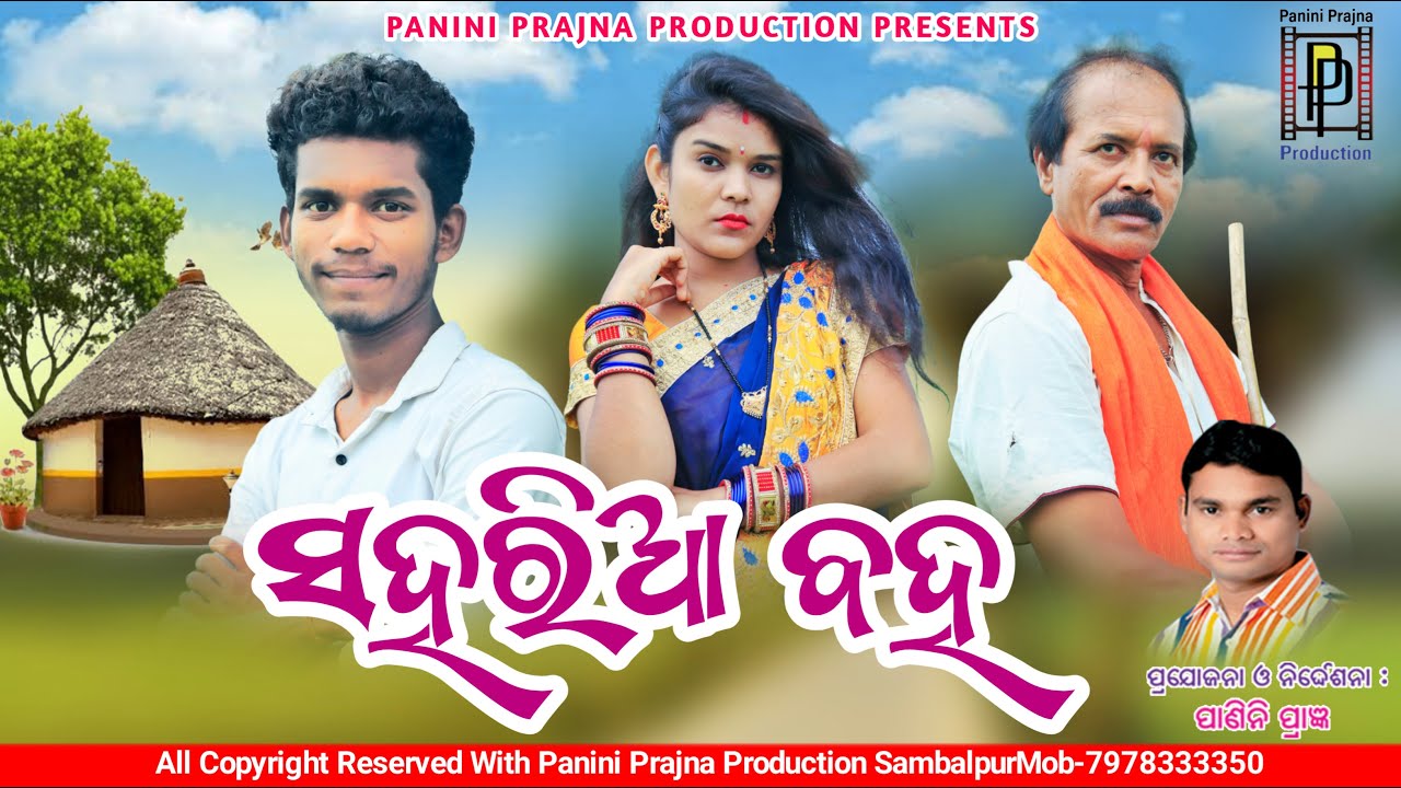 Saharia Baha// ସହରିଆ ବହ // Tinku Tingalu & Mili // New Sambalpuri Comedy //PP Production