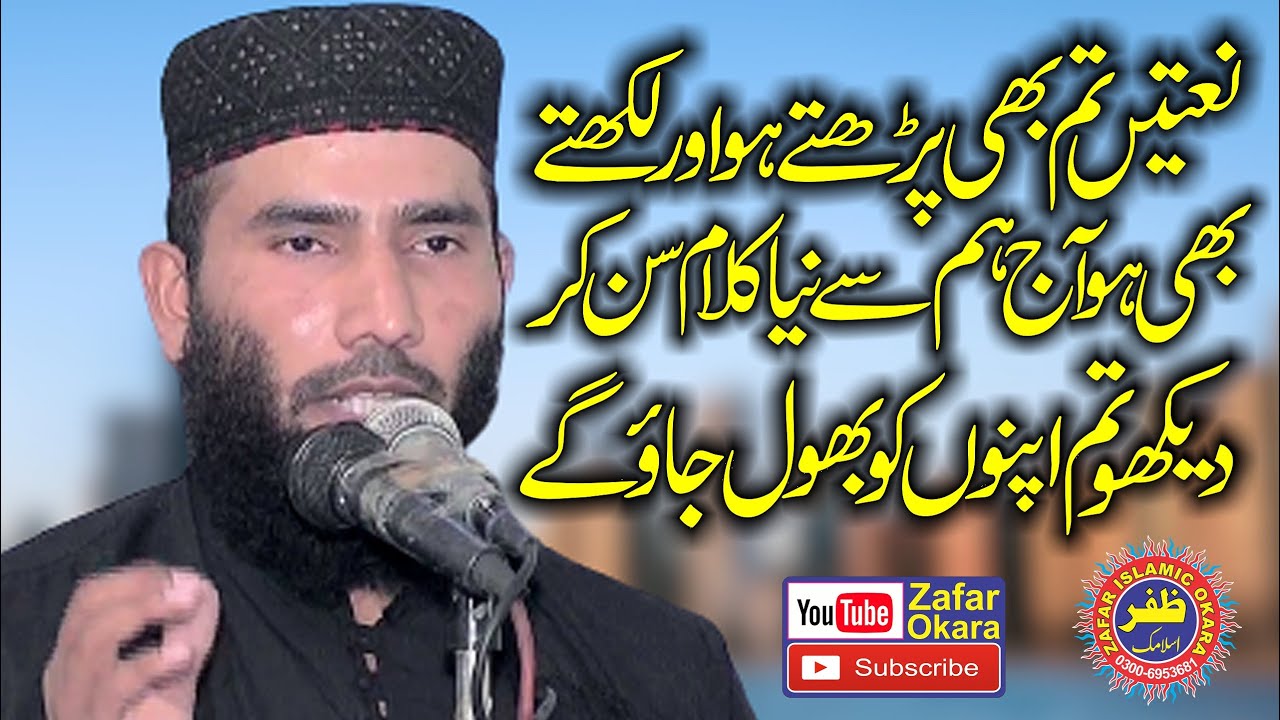 Beautiful Naat e Rasool By Molana Qari Ijaz ur Rehman Muhammadi.2022.Zafar Okara