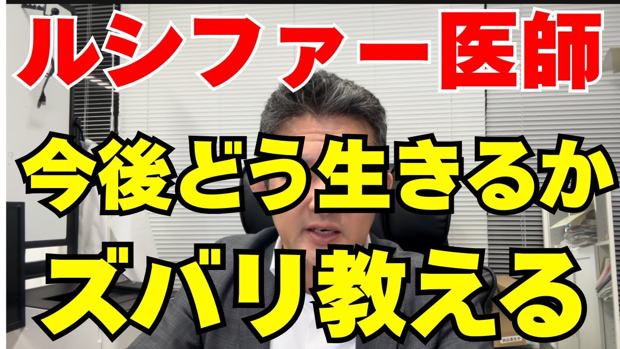【国試7浪】ルシファー医師の悲劇的結末！彼が医者になれない理由とは？