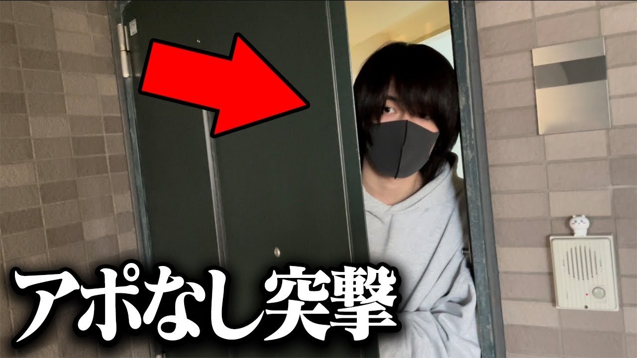 【実写】ゲーム実況者の家に突撃したら女の影が...