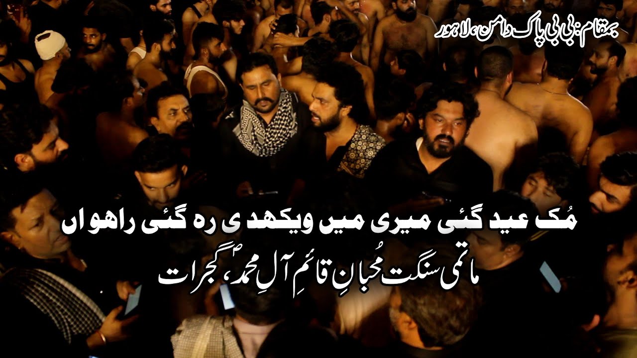 Mukh Eid Gaye Meri Main | Qaim-e-Al-e-Muhammad, Gujrat | 9 Zilhajj 2024/1445
