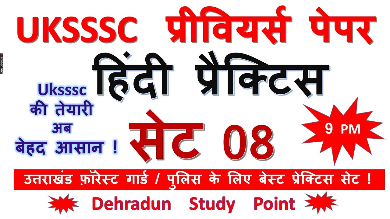 हिंदी प्रैक्टिस सेट - 08  Uksssc hindi  || Uttarakhand Forest Guard | Dehradun study point | Uksssc