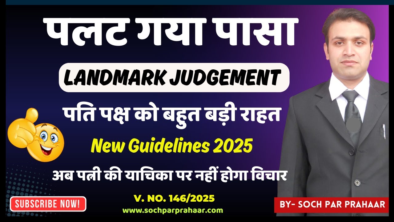 2025 New Law in 498A IPC & 85 BNS | Section 358 BNSS & 319 CrPC Explained | Cognizance In 498A IPC