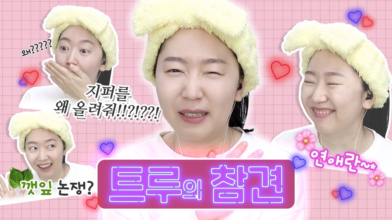 이사 전 마지막 토크💋 연애, 결혼 이야기는 언제나 즐겁당🌷