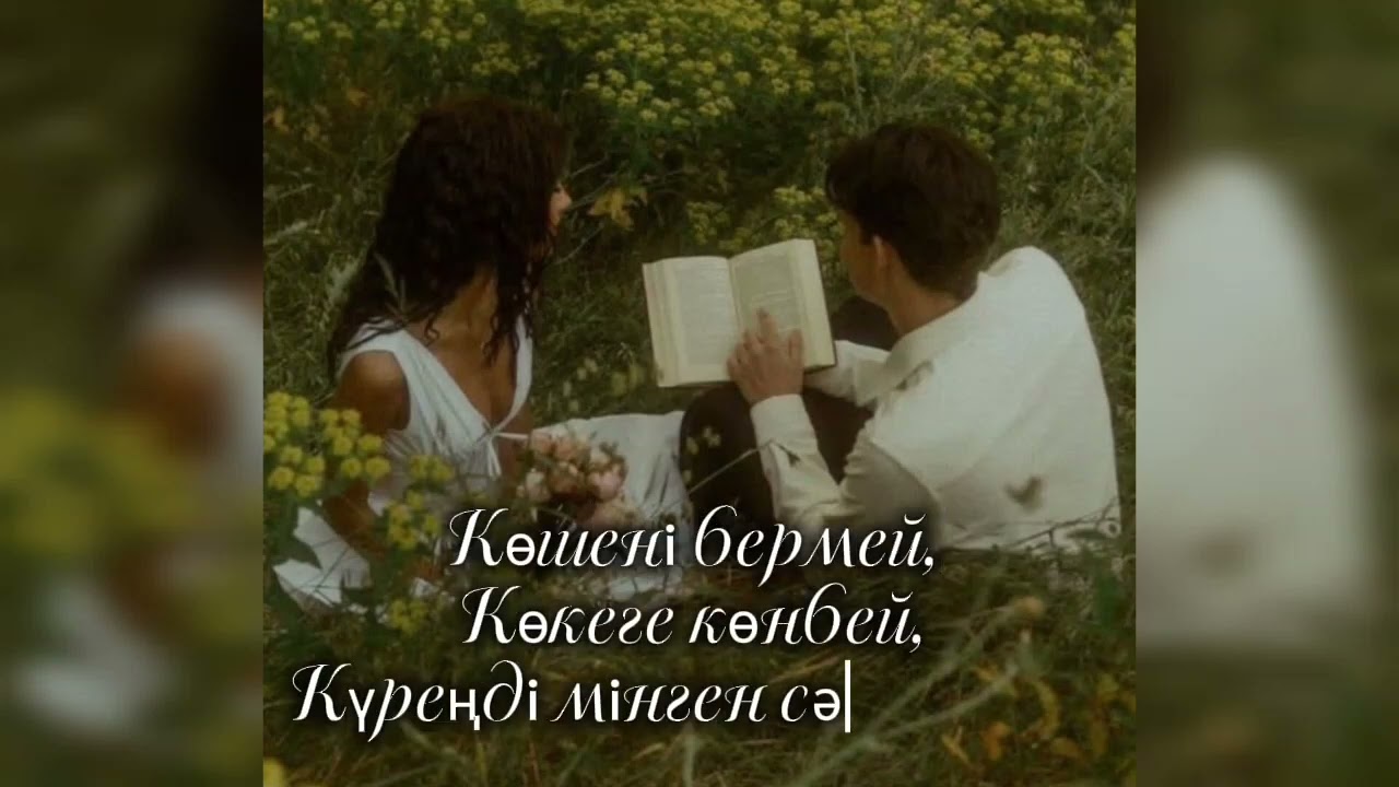Жастық жыры 