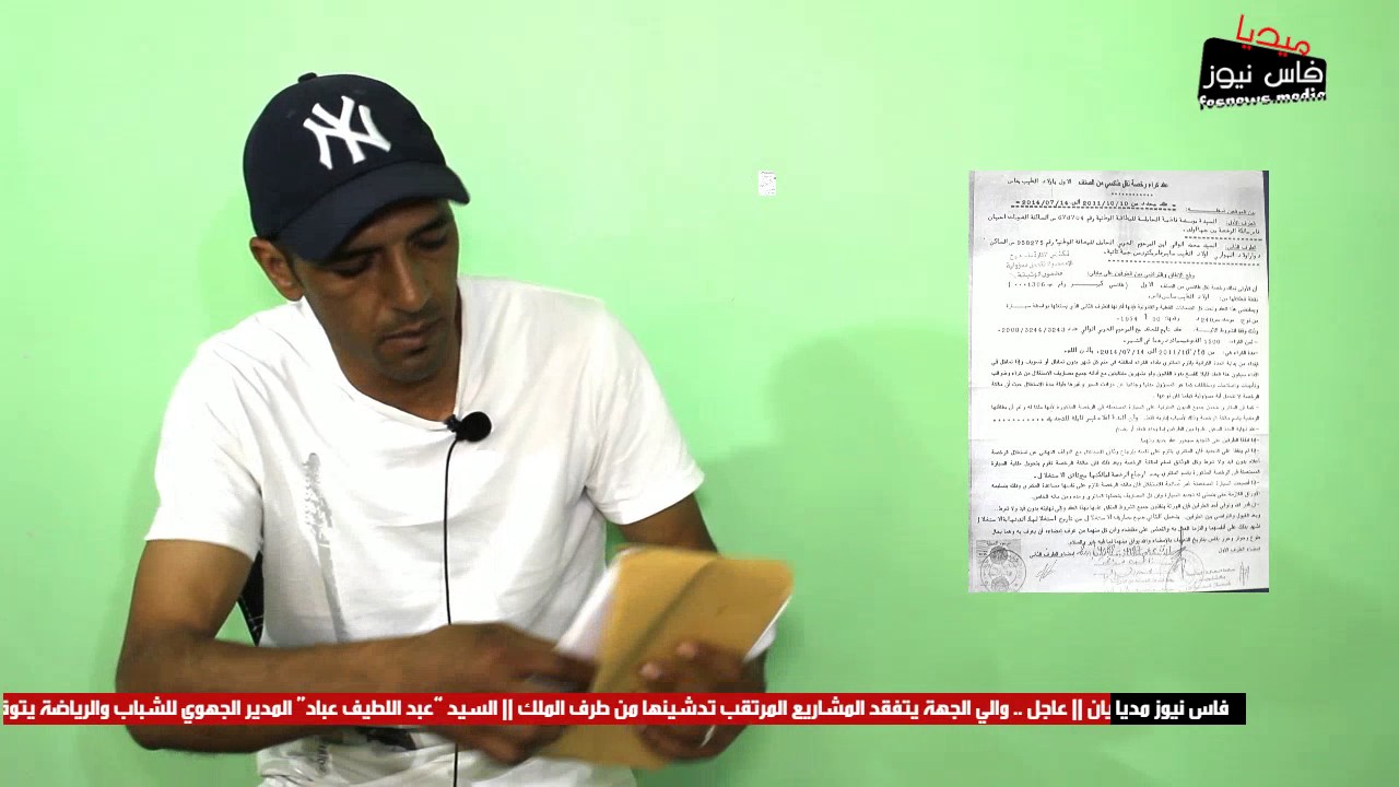 مكتري سيارة أجرة كبيرة بفاس يشتكي من حجز سيارته بسبب عدم قبول صاحب السيارة إتمام أوراق البيع النهائي