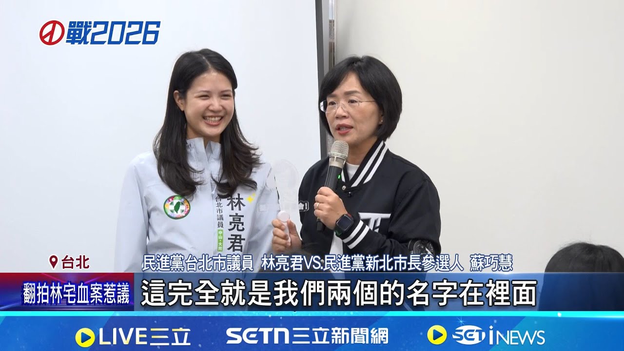 綠北市母雞難產! 蘇巧慧跨縣市助攻綠小雞 再被拱選北市長! 賈永婕笑稱