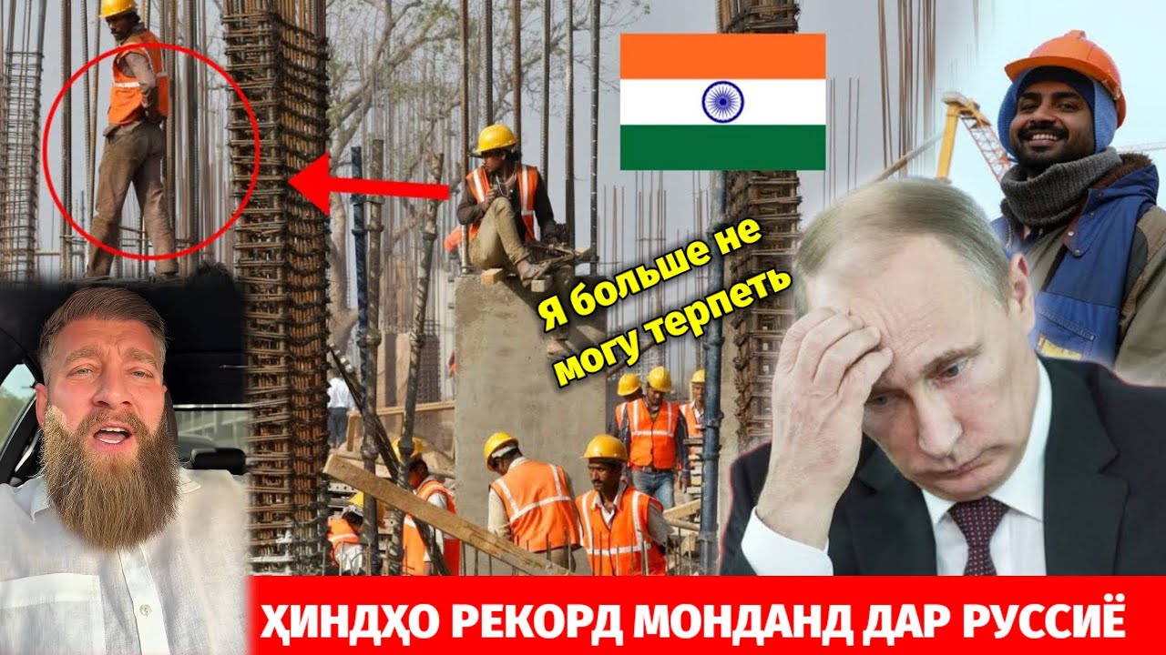 СРОЧНО! ВАЗИЯТ БЕЗЕБ ШУД! РУССҲО АФСУС КАДЕСТАН БА ҚАДРИ ТОҶИК УЗБЕК НАВ РАСИДАН