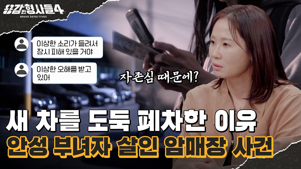 🕵‍♂73회 요약 | 안성 부녀자 살인 암매장 사건 | 8,500명의 수색에도 증발해버린 단서 [용감한형사들4] 매주 (금) 밤 9시 50분 본방송