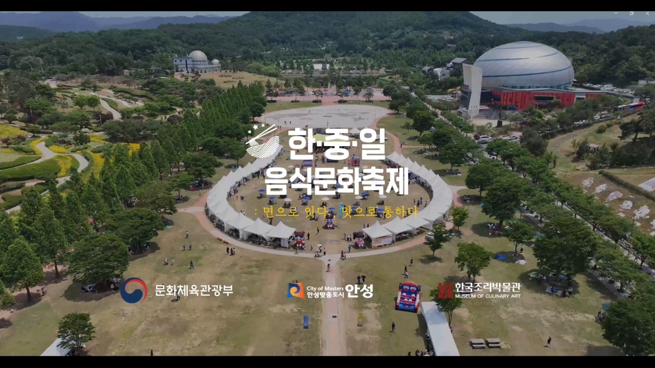 2025 동아시아문화도시 안성 - 한중일 음식문화축제 [면으로 잇다, 맛으로 통하다]