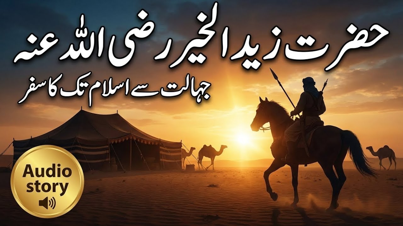 Arab ka Sabse Bahadur Sardar Jis ka Naam Nabi (S.A.W.) ne Badla | Hazrat Zaid Al-Khair (R.A.)