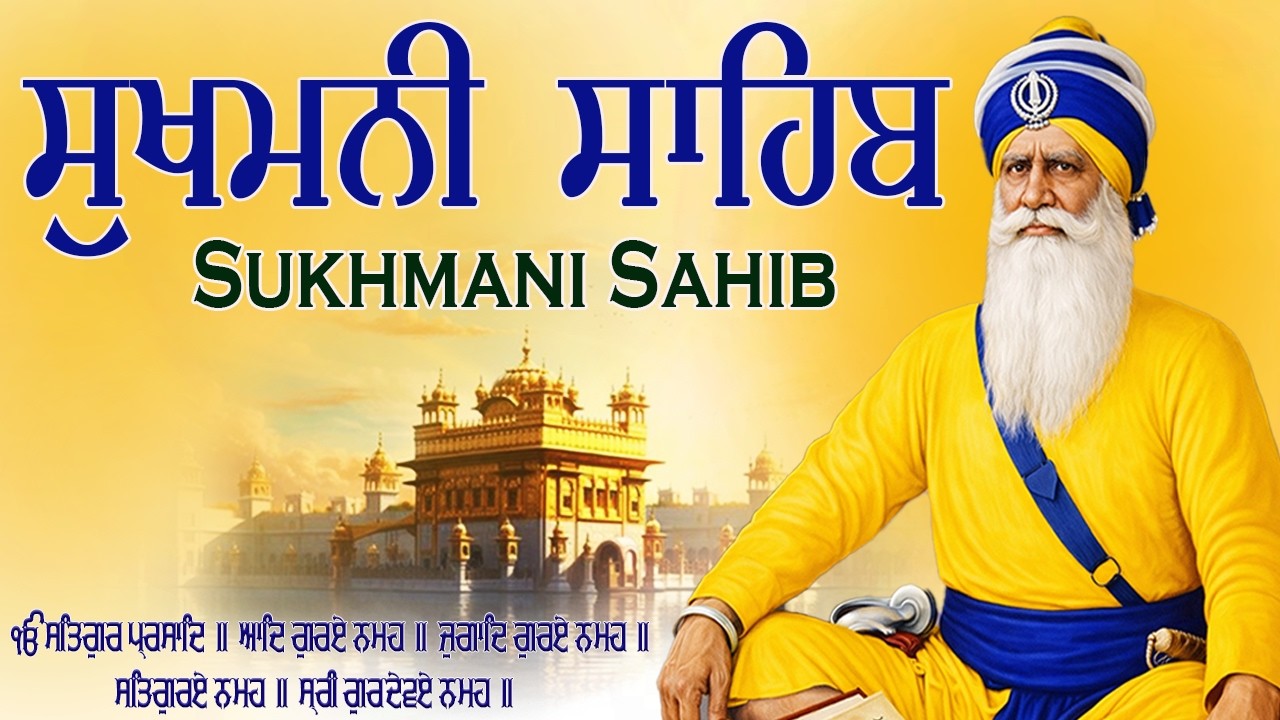 11-03-26 Sukhmani Sahib Full Path | ਸੁਖਮਨੀ ਸਾਹਿਬ ਪਾਠ | Sukhmani Sahib Da Path | Fast Sukhmani Sahib