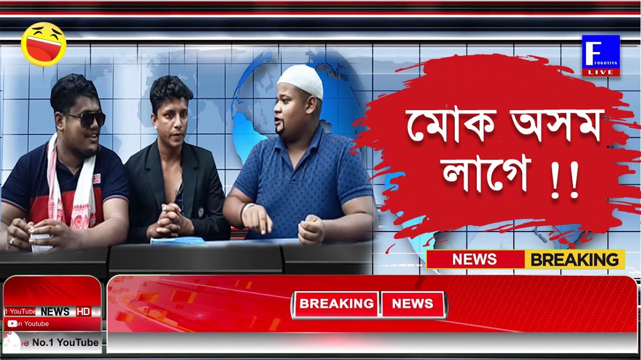 মোক অসম লাগে !! OLlaCrazy || NEW ASSAMESE FUNNY VIDEO 2021