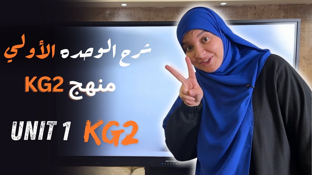 KG2 English – Unit 1 | Vocabulary & Practice