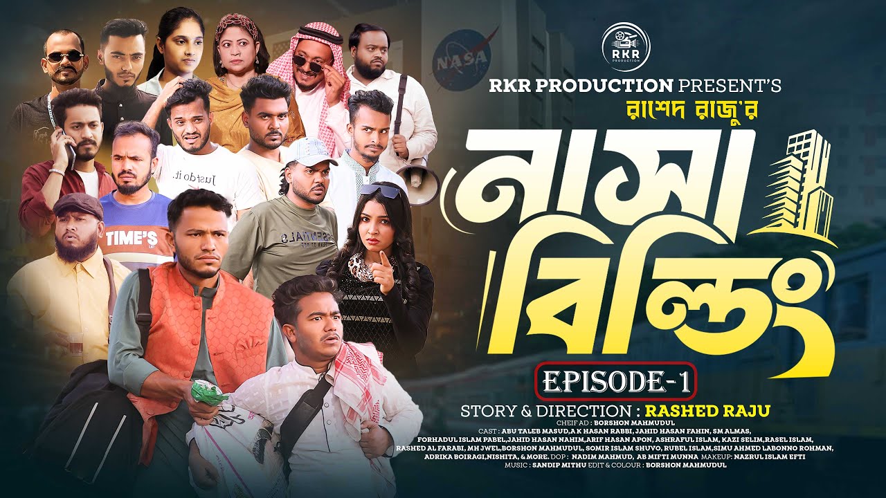 Nasa Building ।। নাসা বিল্ডিং ।। Comedy Natok 2025 ।। Episode - 1।। Rashed Raju।। RKR PRODUCTION