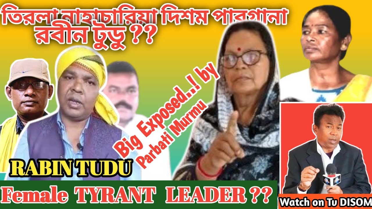 তিরলা নাহাচারিয়া দিশম পারগানা রবীন টুডু??/ RABIN TUDU , Female TYRANT LEADER ??/ Parbati Murmu