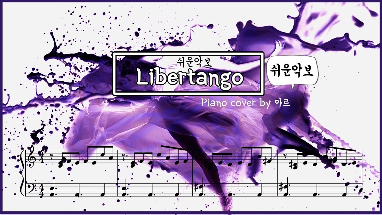 피아졸라 - 리베르탱고 솔로 쉬운 피아노커버 | Astor Piazzolla - Libertango easy Piano cover : sheet