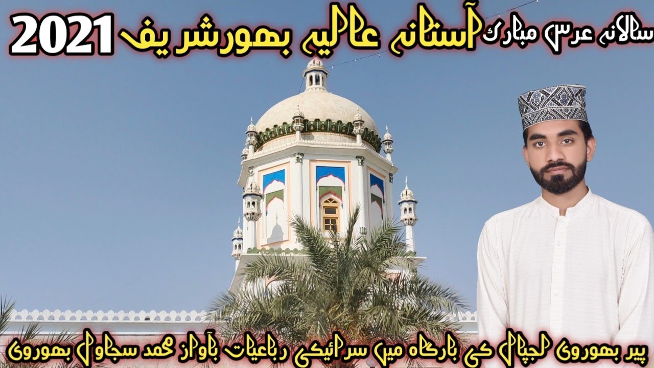 Urs Mubarak Astana Aliha Bhor Sharif 2021 Short Video | M Sijawal Bhorvi