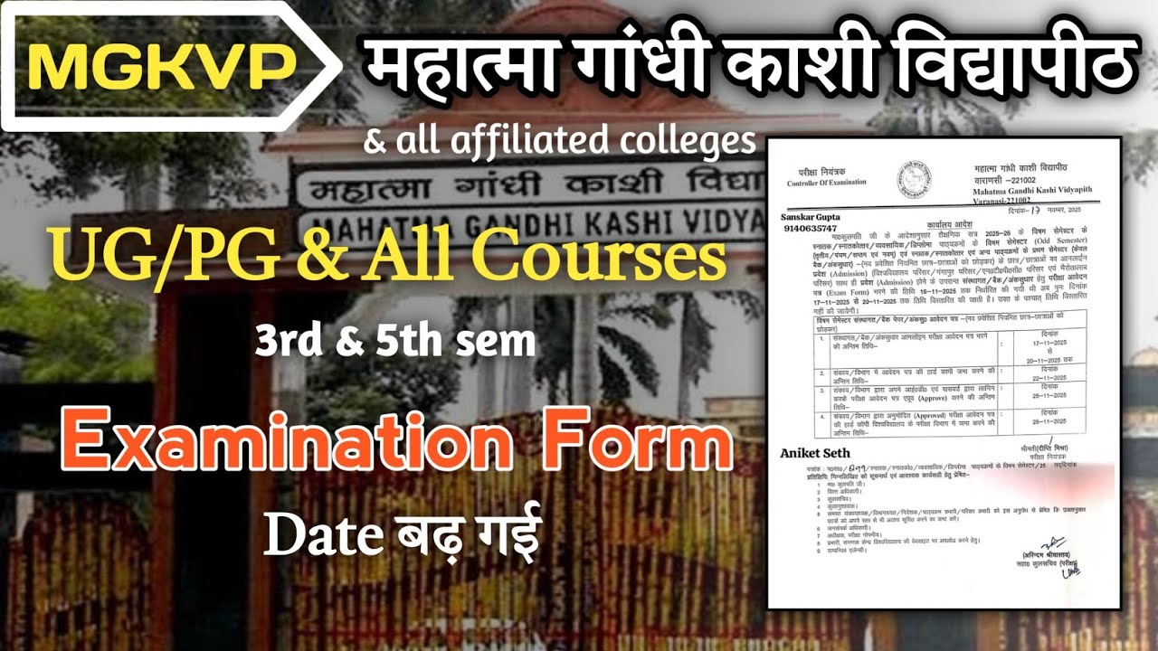 Examination Form की डेट बढ़ गई | Mgkvp Latest News | HCPGC | Mgkvp Examination Form 2025 | #mgkvp