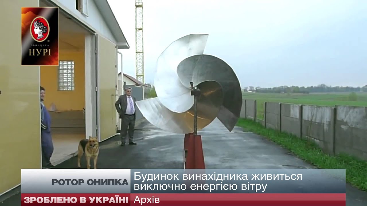 Зроблено в Україні. Вітрогенератор, що працює практично при штилі