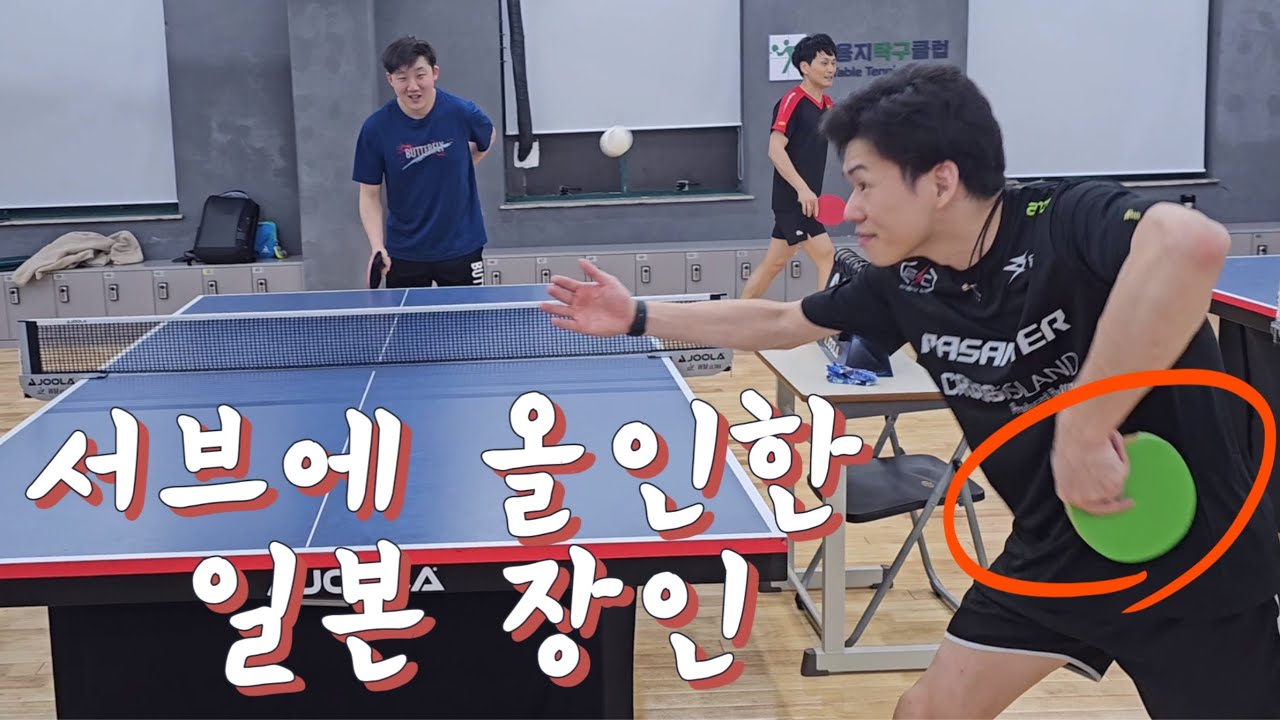한 서브만 죽어라 연습한 일본 탁구 선수