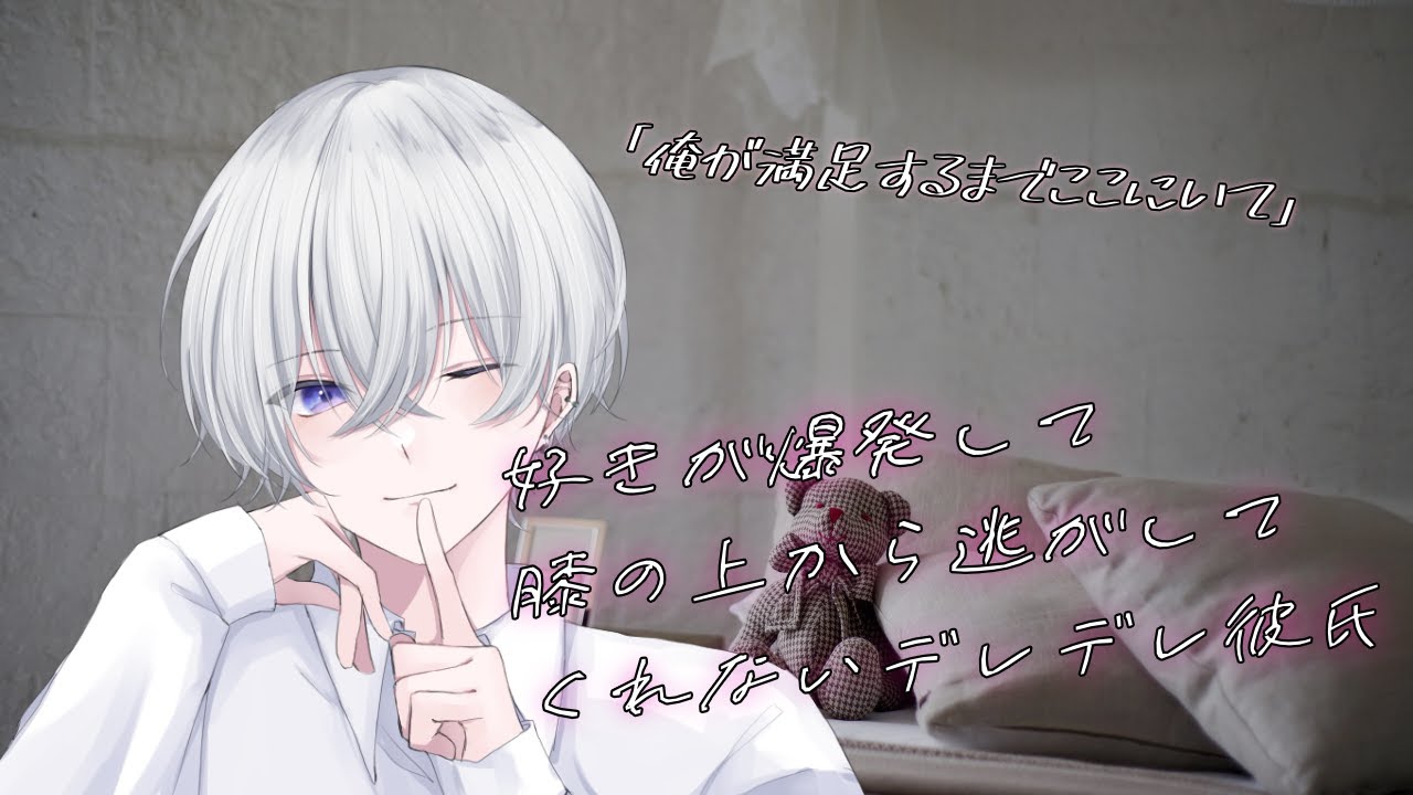 【女性向け】くっついて好き好きして全然離れてくれない彼氏 【シチュエーションボイス】