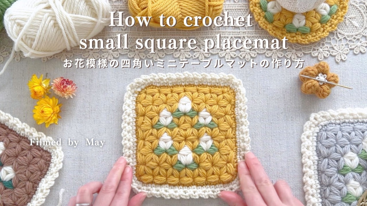Crochet Tutorial｜Как вязать крючком маленький квадратный коврик｜Квадратная подставка